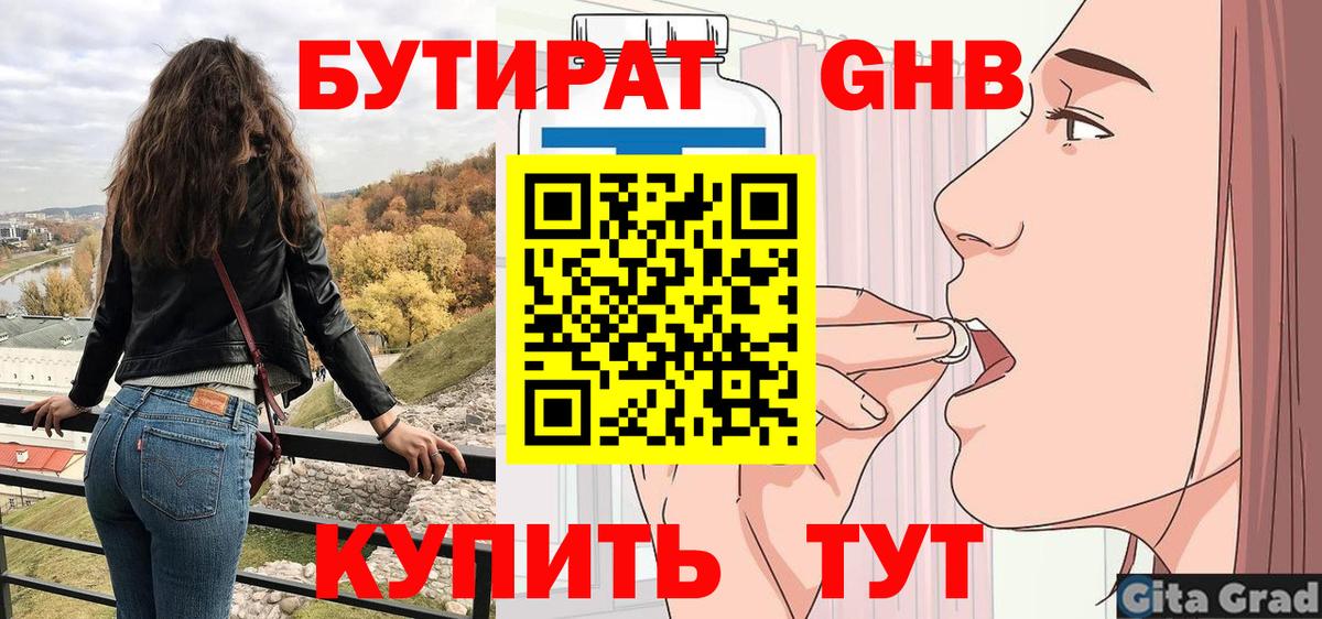 Бутират BDO  Бутират  Пушкино  Вход с VPN 