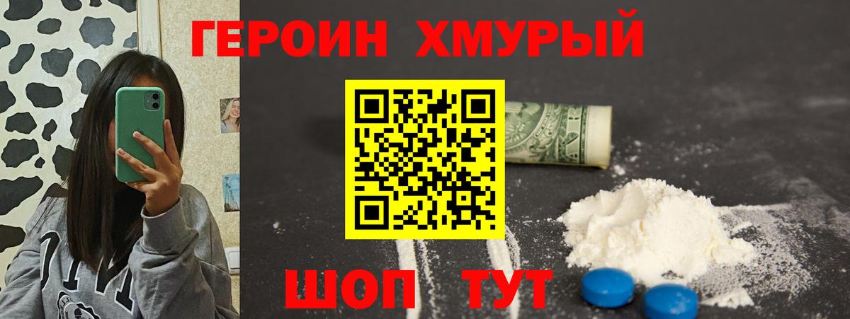 Героин гречка  Вход с VPN  ГЕРОИН  Пушкино 