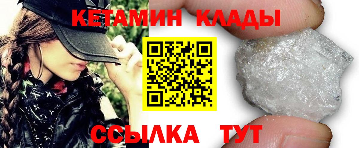 КЕТАМИН ketamine  Вход с VPN  Пушкино 