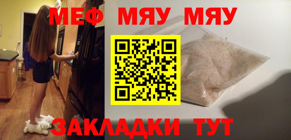 Меф мяу мяу мука Пушкино